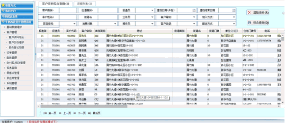 即时配送系统