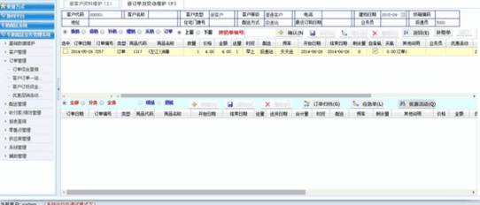 即时配送系统