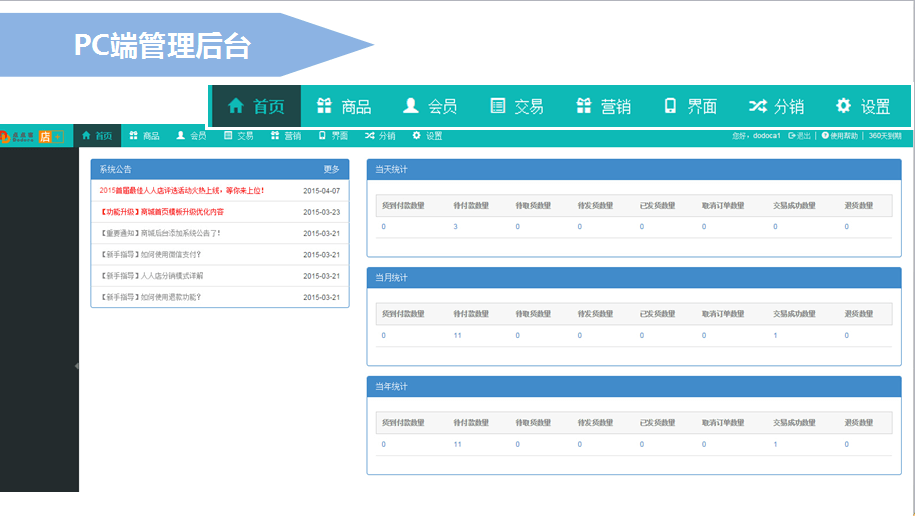 微信分销系统