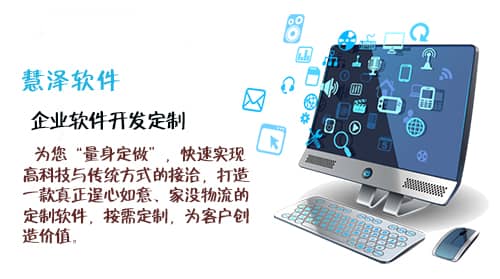 企业选择定制开发软件的用意在何处？