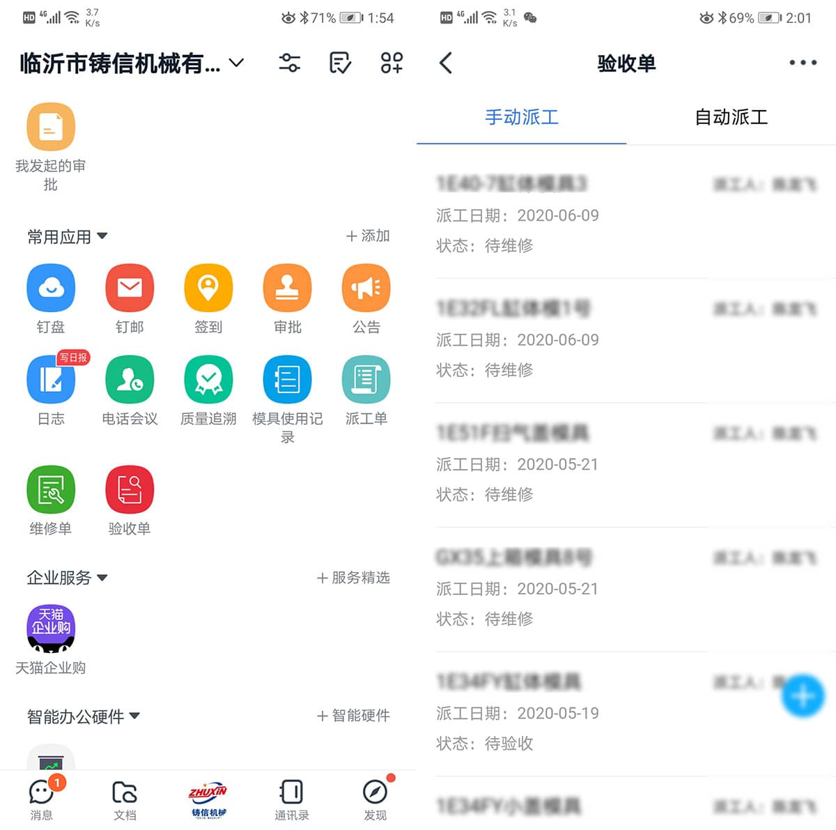 铸信机械检验上报流程管理