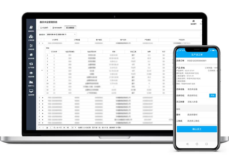 鑫庆木业生产管理系统